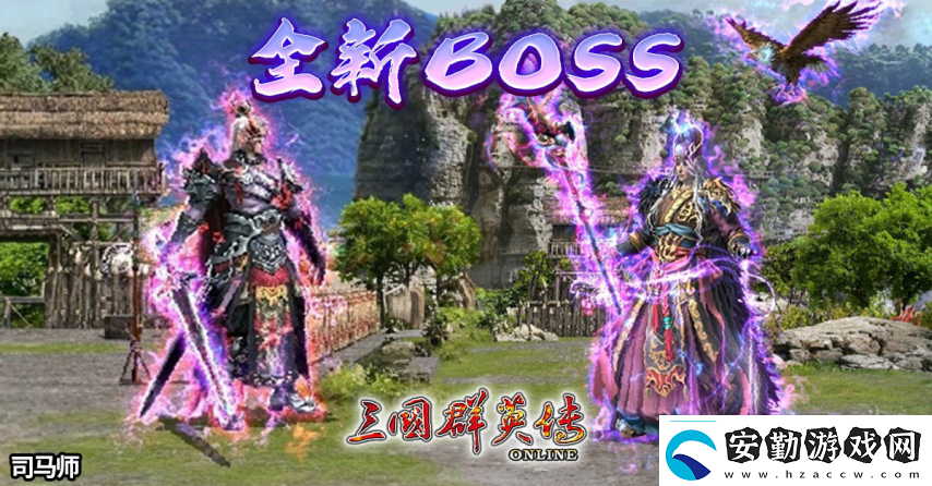 三國群英傳Online「司馬盛宴」x「梁山好漢」雙改版！司馬家族、梁山英雄強勢登場！