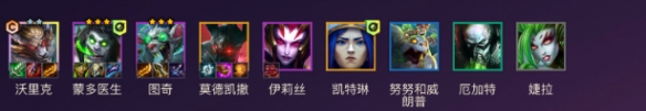 金鏟鏟之戰(zhàn)六費(fèi)卡狼人陣容怎么搭配
