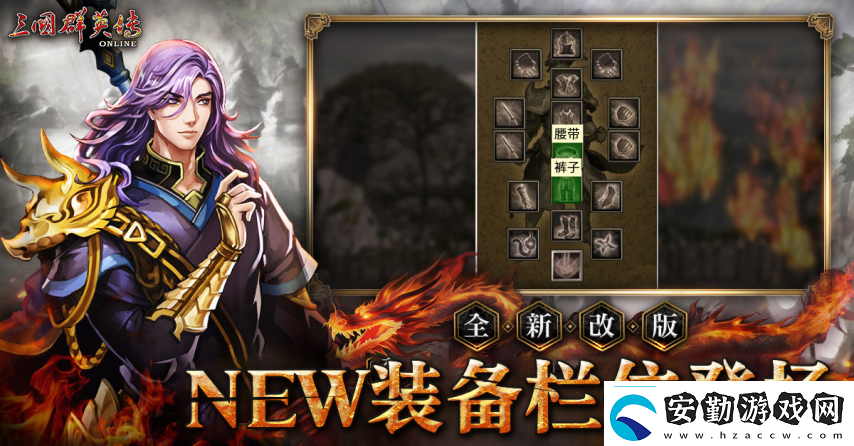 三國群英傳Online「司馬盛宴」x「梁山好漢」雙改版！司馬家族、梁山英雄強勢登場！