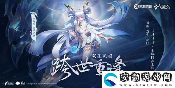 王者榮耀孫尚香雙生皮膚上線時(shí)間介紹