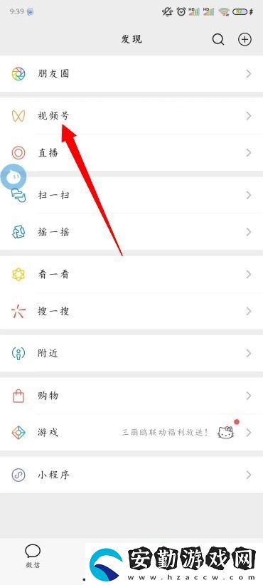 微信朋友圈怎么發(fā)視頻號