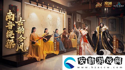 金秋版本“霸王長(zhǎng)歌”今日公測(cè)！魔域口袋版攜手世遺泉州助力文化傳承