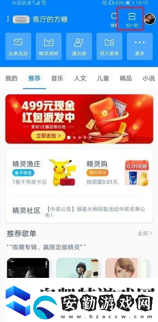 天貓精靈app怎么掃碼