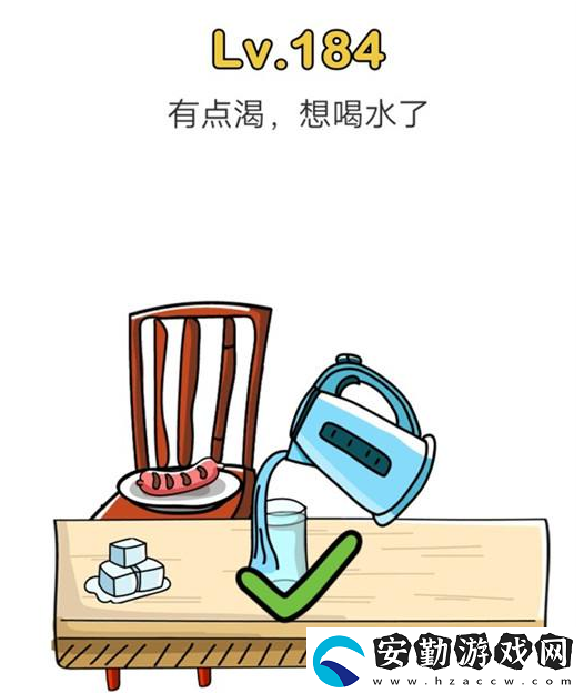 腦洞大大大第184關攻略