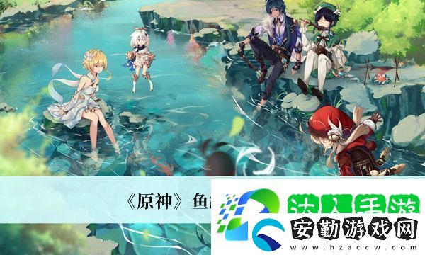 原神魚缸獲得方法攻略