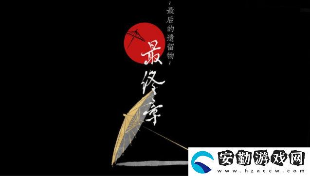 第五件遺留物每個(gè)結(jié)局概述