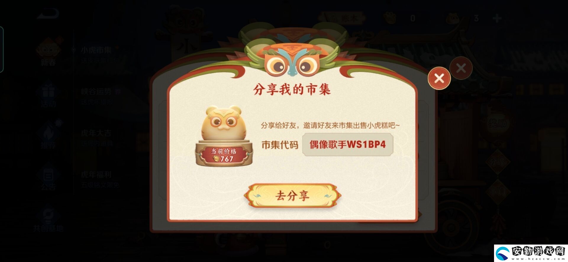 王者榮耀小虎集市代碼有哪些
