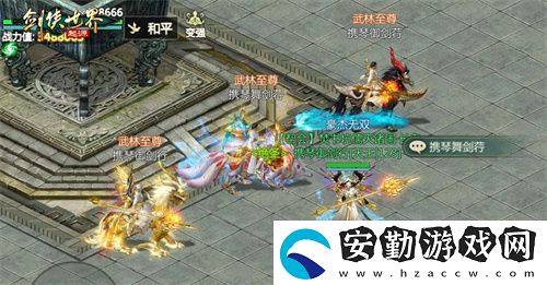 風(fēng)采飛揚(yáng)！劍俠世界