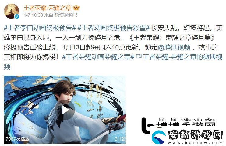 王者榮耀榮耀之章播出時(shí)間