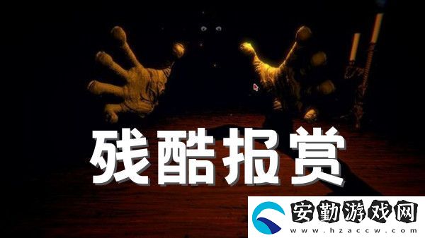 邪惡冥刻殘酷報(bào)賞成就解鎖方法介紹