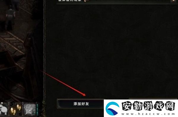 最后紀(jì)元怎么添加好友