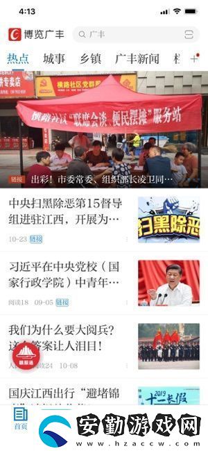 博覽廣豐app下載安裝博覽廣豐手機(jī)版下載v2.9.26