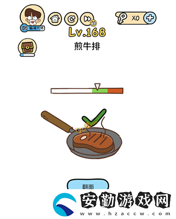 腦洞大大大第168關攻略