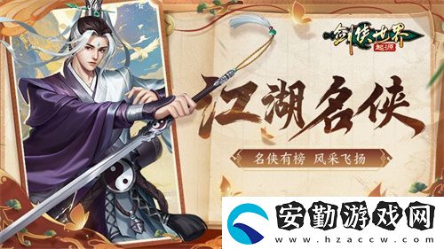 風(fēng)采飛揚(yáng)！劍俠世界
