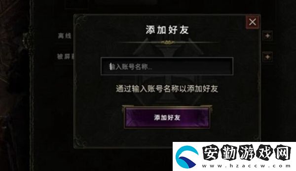 最后紀(jì)元怎么添加好友