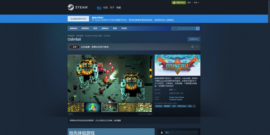 Odinfall游戲下載址介紹