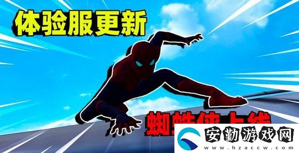 和平精英蜘蛛俠模式上線時(shí)間介紹