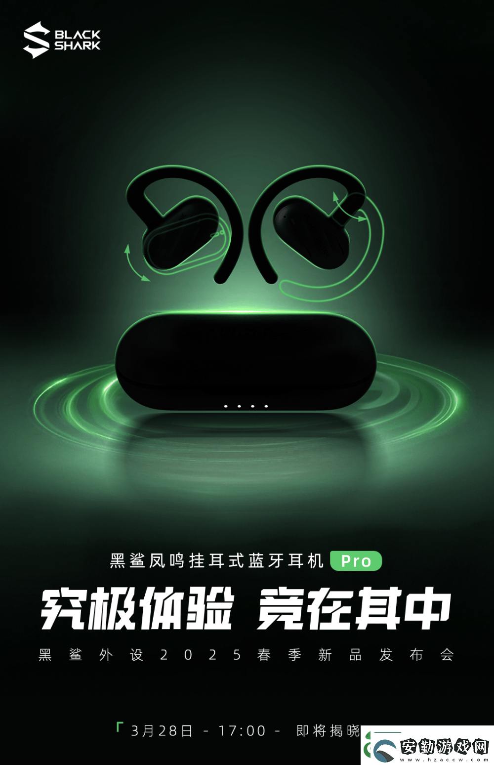 黑鯊鳳鳴掛耳式藍(lán)牙耳機(jī)Pro即將發(fā)布