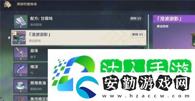 原神魚缸獲得方法攻略