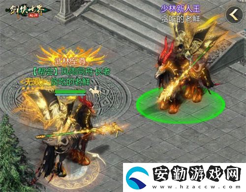 風(fēng)采飛揚(yáng)！劍俠世界