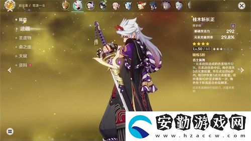 原神佳木斬長(zhǎng)正屬性