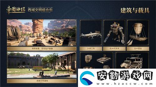 帝國神話西域文明DLC正式上線