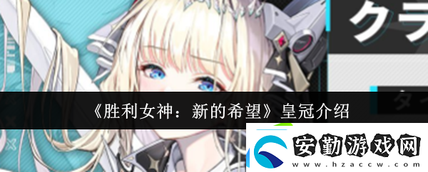 勝利女神
