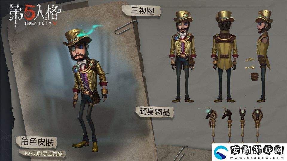 第五人格魔術(shù)師稀世時裝禮包介紹