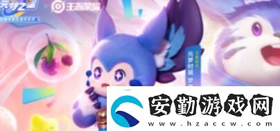 元夢之星和夢奇玩?；顒釉趺赐嬖獕糁呛蛪羝嫱嫠；顒油娣ń榻B