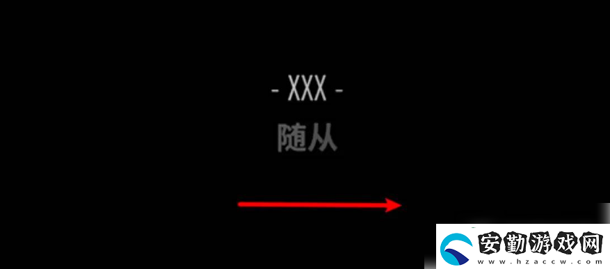 【角色聯盟】回聲探路隨從怎么過