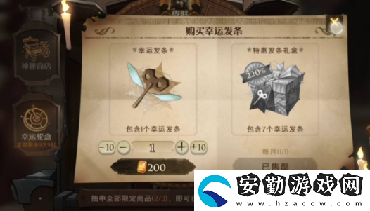 哈利波特魔法覺醒幸運(yùn)發(fā)條怎么獲得