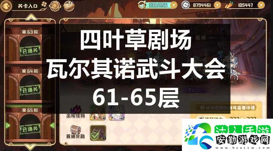 四葉草劇場
