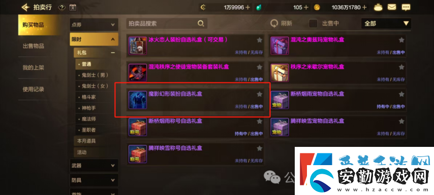 「DNF手游」雙尊限時返場!全新禮包售賣新模式