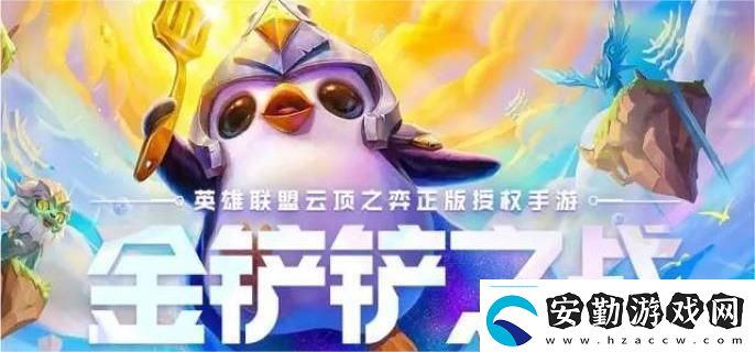 金鏟鏟之戰(zhàn)s14執(zhí)事95陣容怎么搭配s14執(zhí)事95陣容搭配推薦