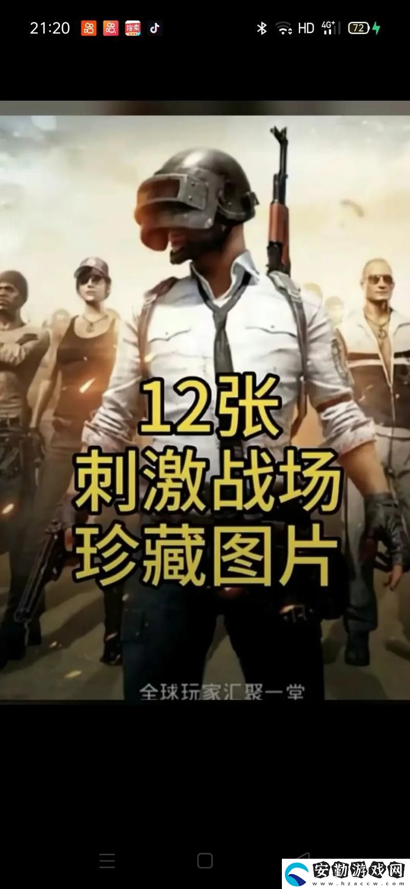 刺激戰(zhàn)場未滿十八歲