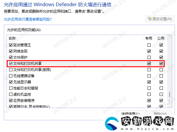 win10共享打印機需要權(quán)限與絡(luò)憑證的解決方法