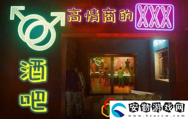 賽博朋克2077高情商的XXX轉(zhuǎn)轉(zhuǎn)轉(zhuǎn)酒吧怎么進去