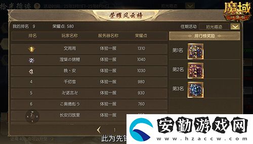 限時成就贏魔石！魔域口袋版資料片成就解鎖