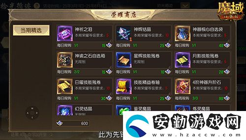 限時成就贏魔石！魔域口袋版資料片成就解鎖