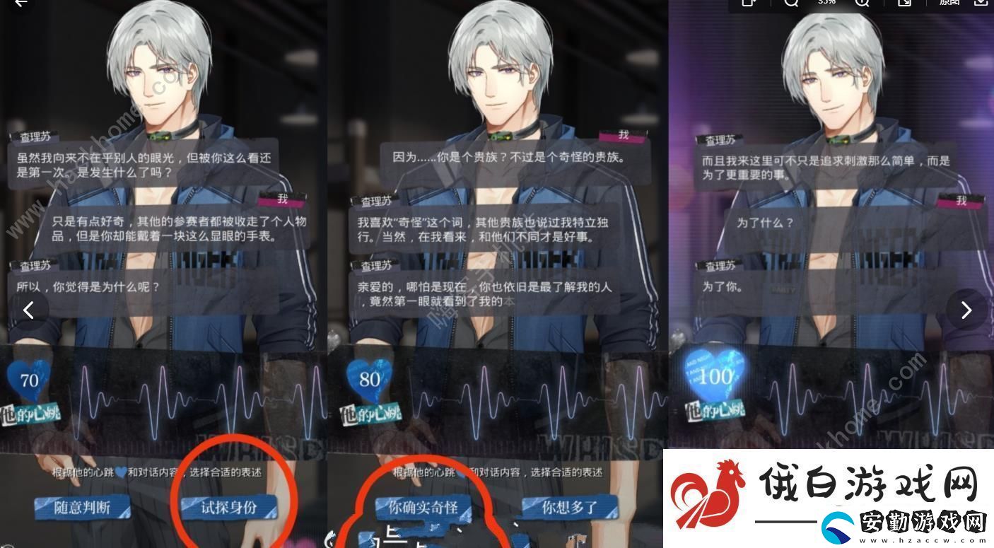 光與夜之戀極樂(lè)嘉年華第一天攻略
