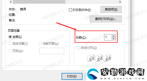 打印機怎么設(shè)置打印張數(shù)