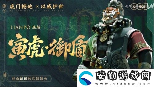 王者榮耀廉頗虎年限定多少錢