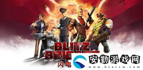 閃電部隊加好友方法