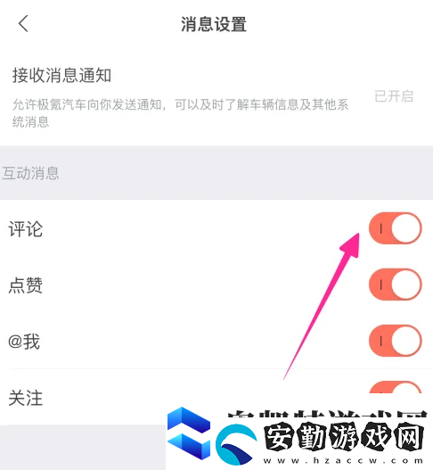 極氪app如何設(shè)置屏蔽消息提醒