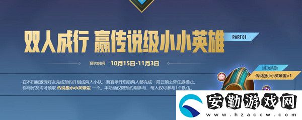 云頂之弈s6預(yù)約獎(jiǎng)勵(lì)發(fā)放時(shí)間介紹