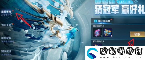 王者榮耀挑戰(zhàn)者杯應(yīng)援信物怎么獲得