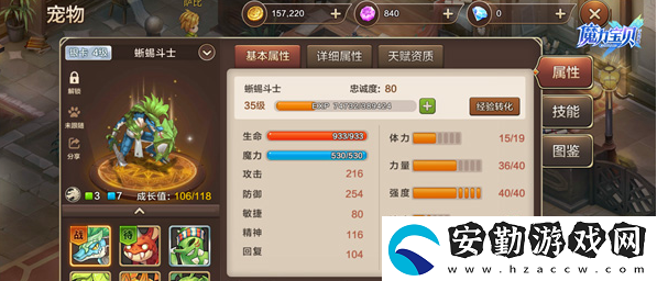 魔力寶貝寵物洗練方法
