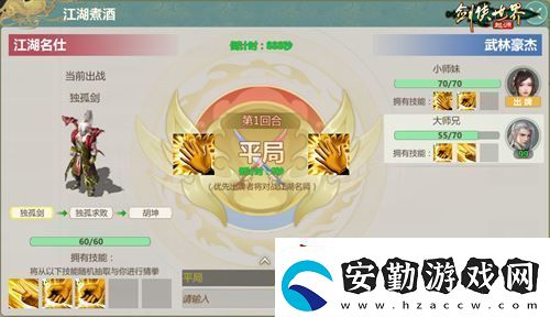 煮酒論英雄！劍俠世界