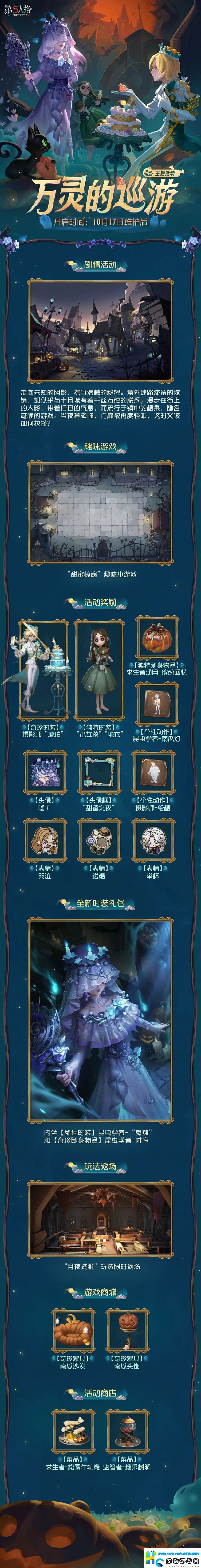 第五人格萬(wàn)靈的巡游活動(dòng)怎么玩第五人格萬(wàn)靈的巡游活動(dòng)介紹怪物挑戰(zhàn)