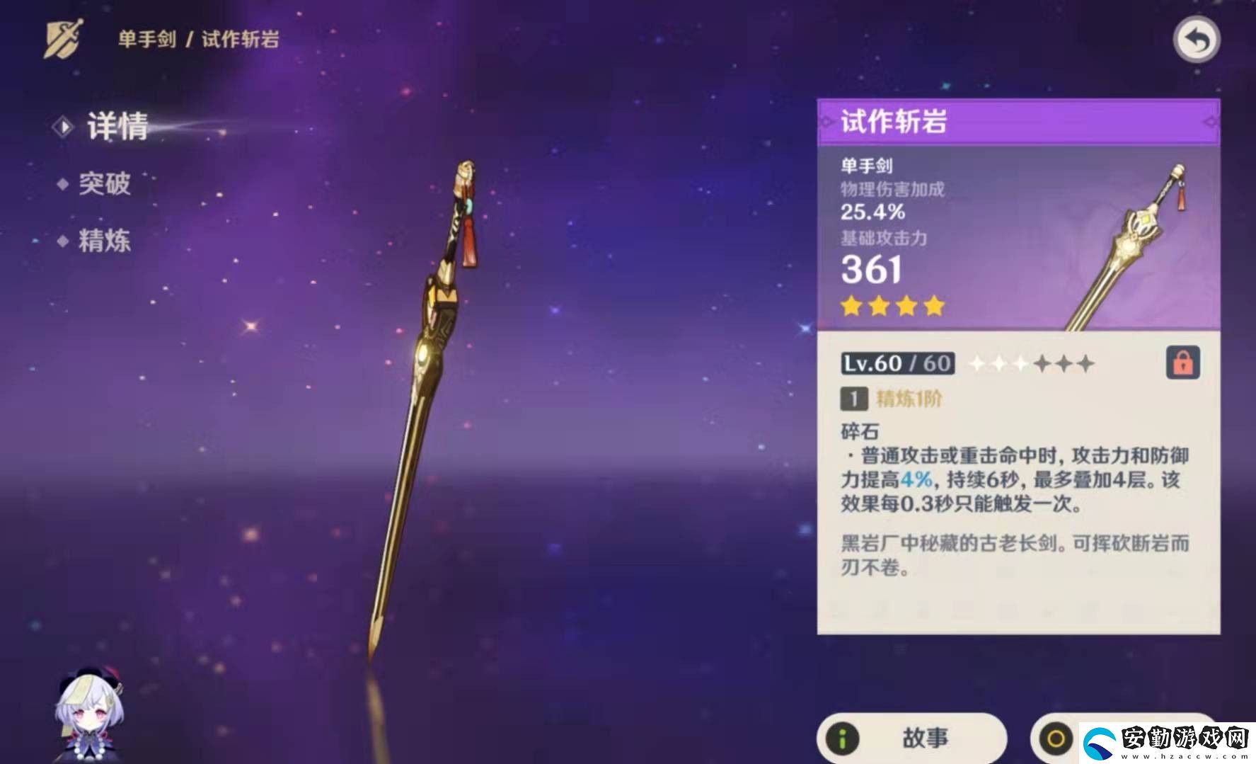 原神試作斬巖給誰比較好